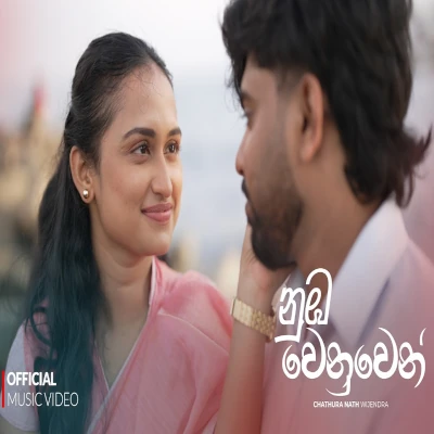 Numba Wenuwen - Chathura Nath | Shenal Maddumage - Latest Sinhala Song